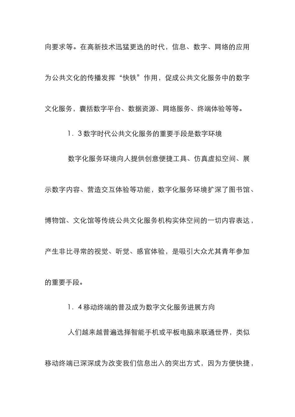 高校图书馆服务地方公共文化的探索_第2页