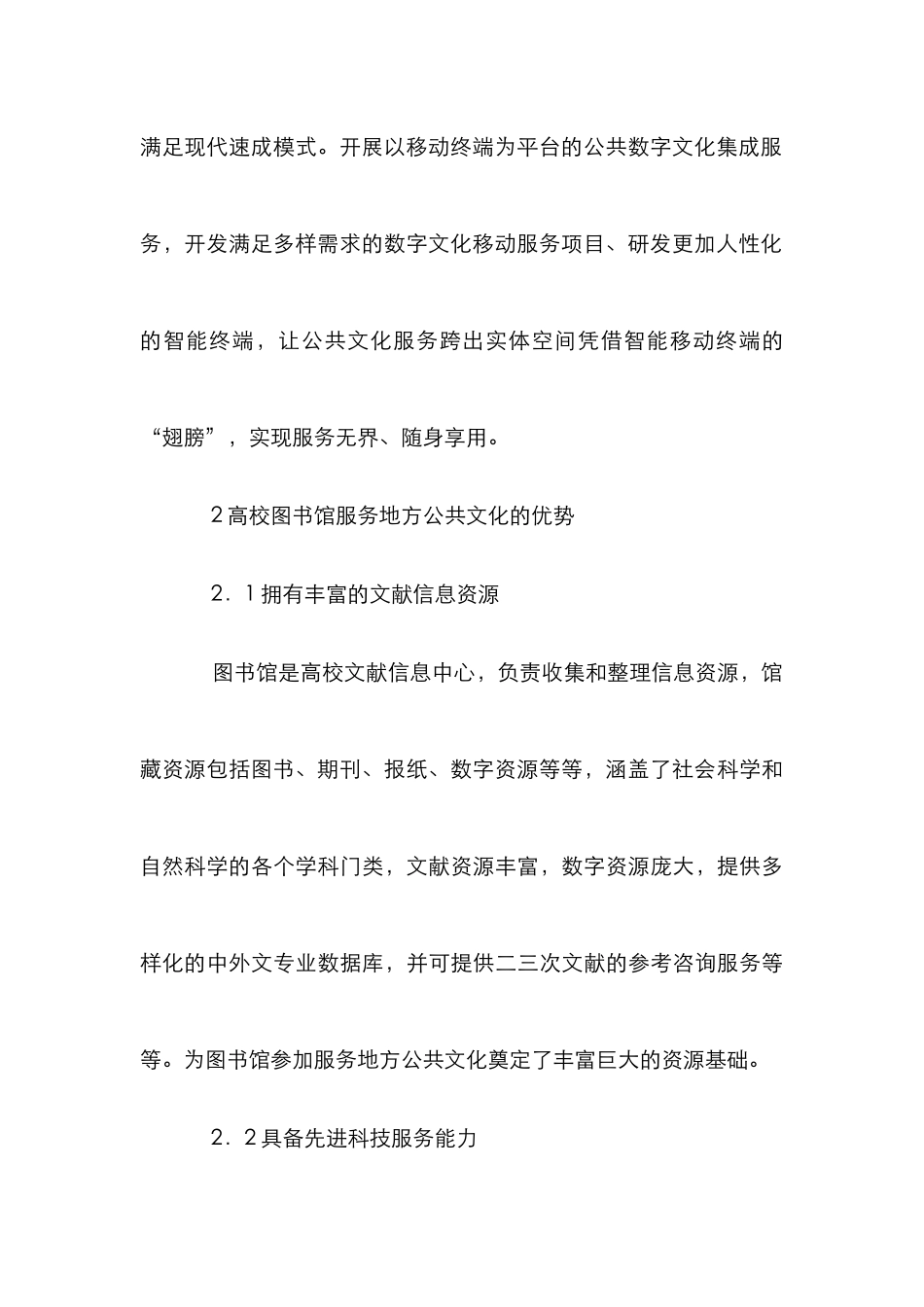高校图书馆服务地方公共文化的探索_第3页