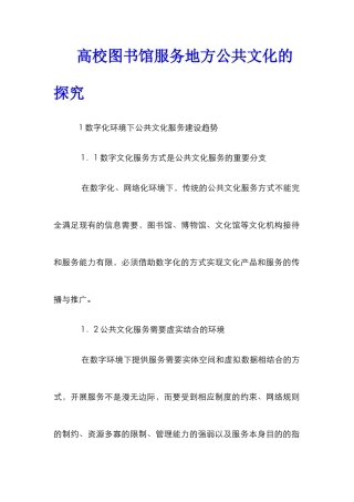 高校图书馆服务地方公共文化的探索
