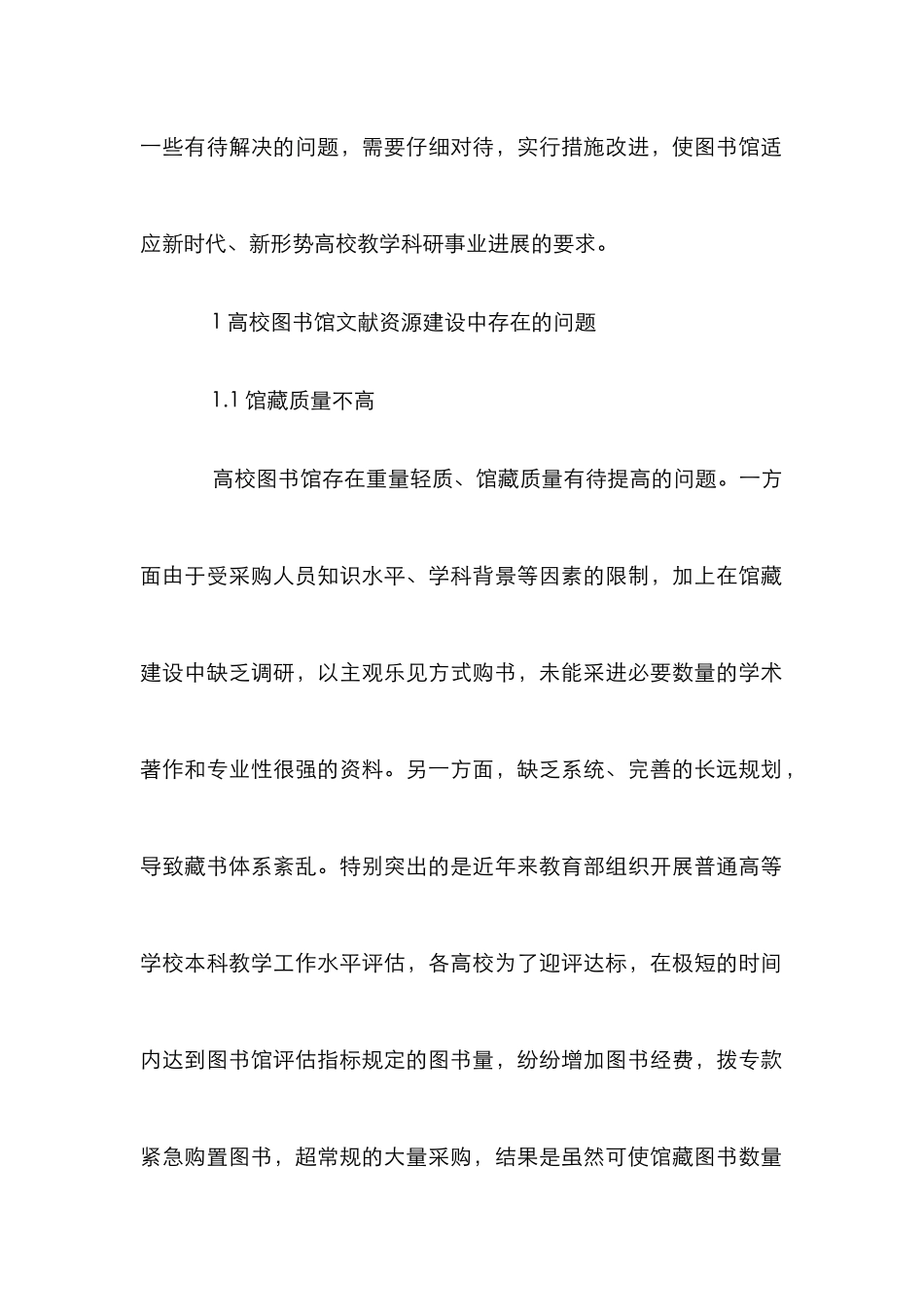 高校图书馆文献资源建设论文_第2页