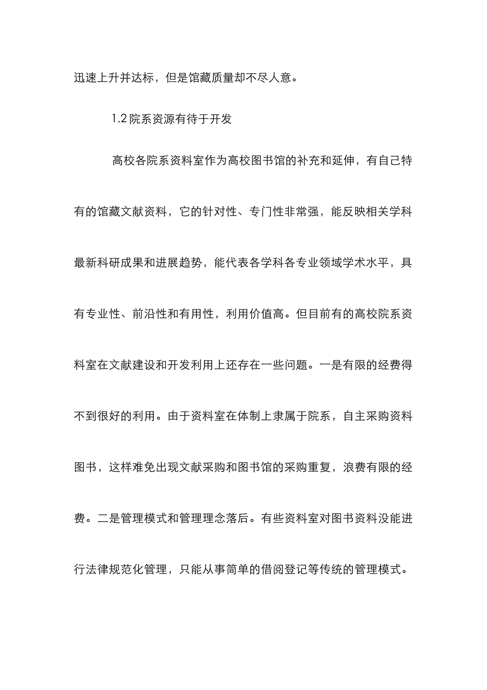 高校图书馆文献资源建设论文_第3页