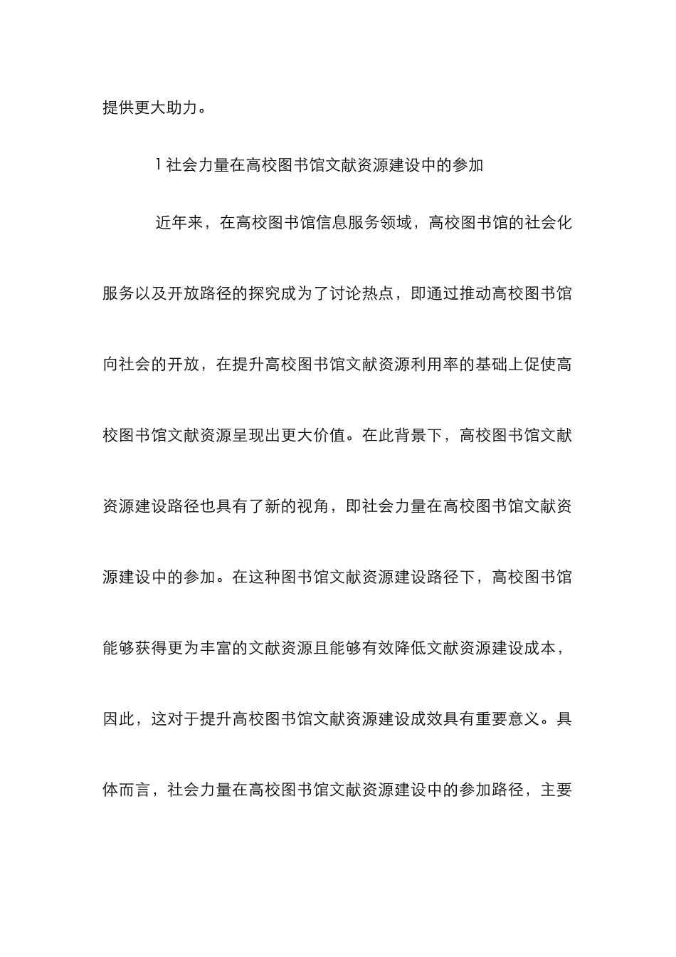 高校图书馆文献资源建设新思路_第2页