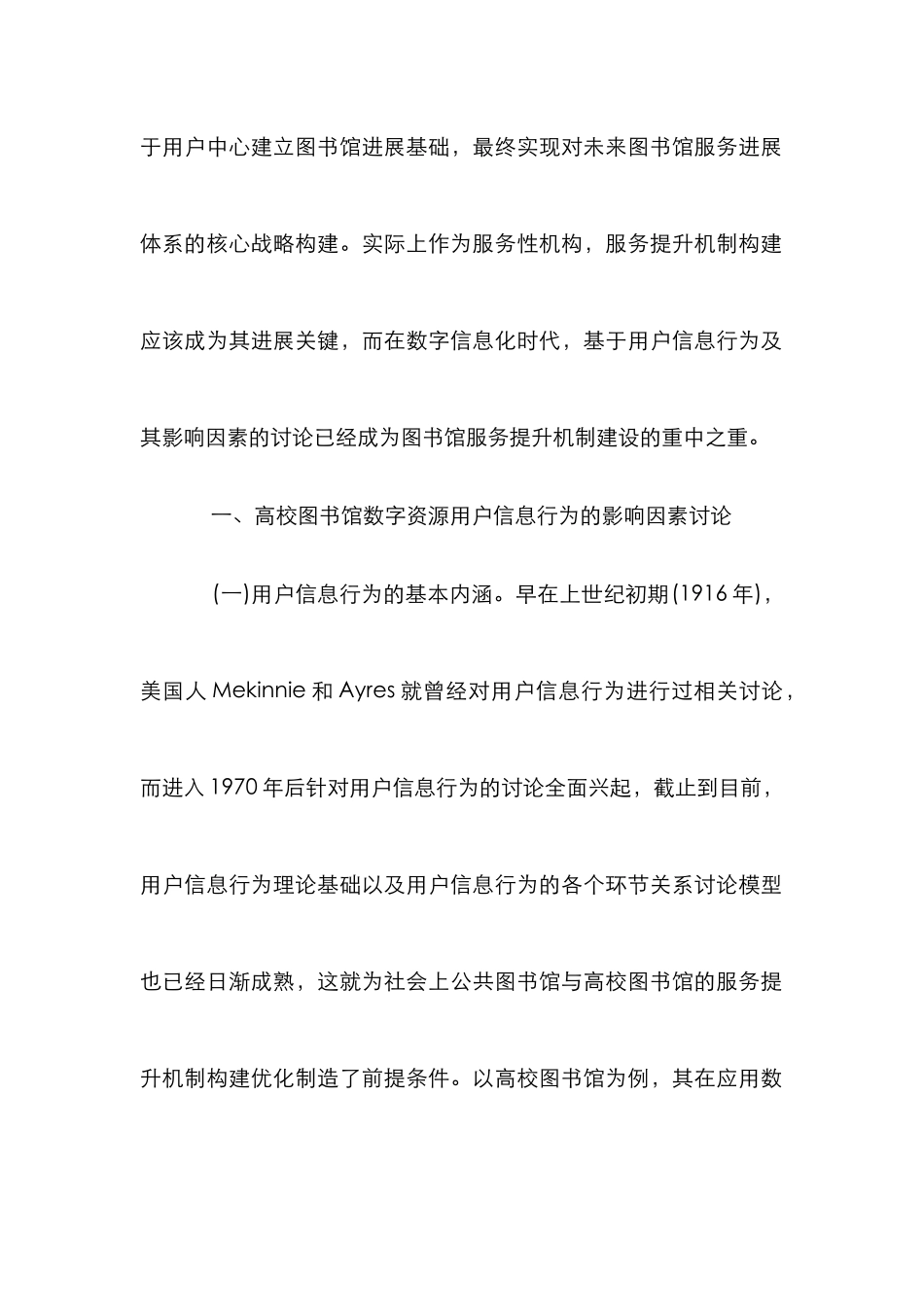 高校图书馆服务提升机制探讨_第2页