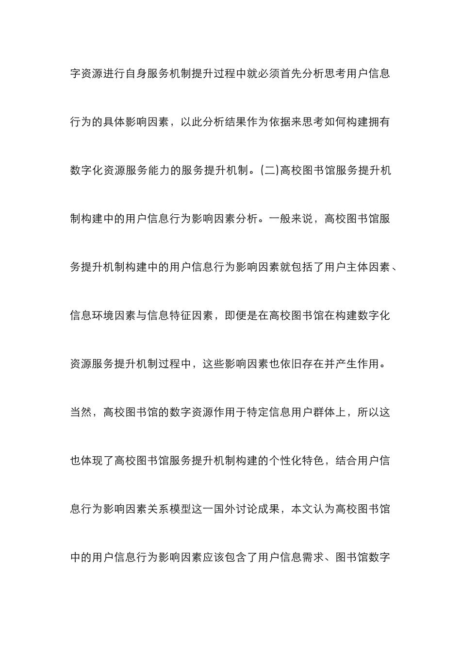 高校图书馆服务提升机制探讨_第3页