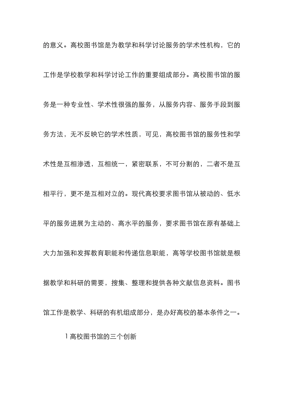 高校图书馆服务研究论文_第2页