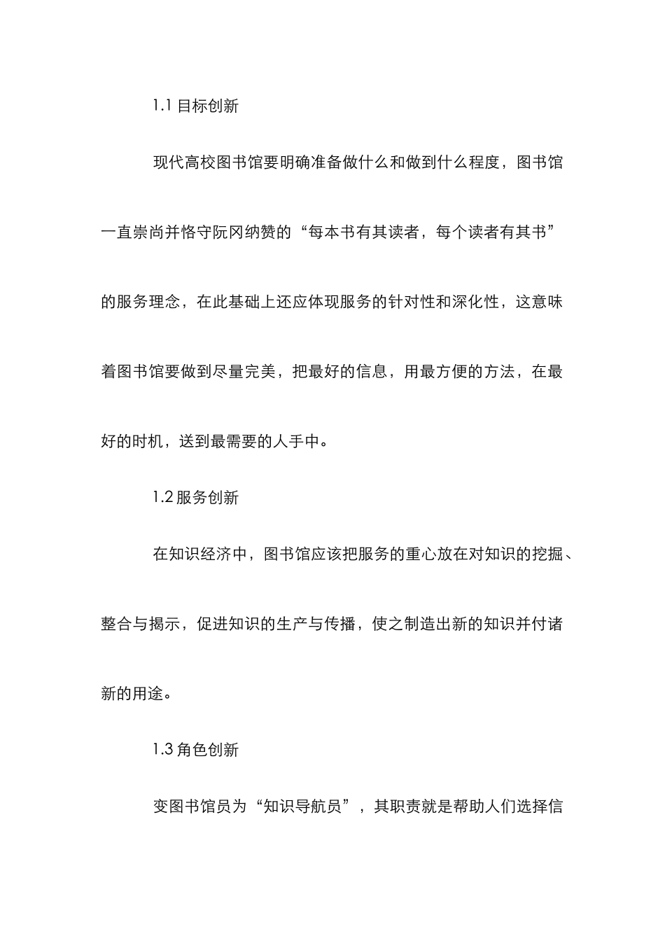 高校图书馆服务研究论文_第3页