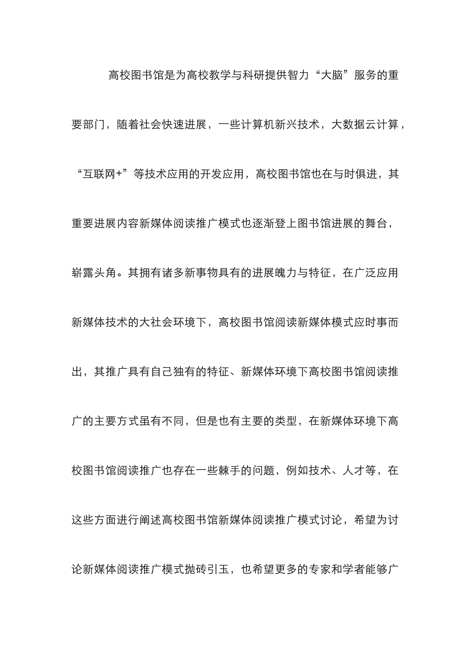 高校图书馆新媒体阅读推广研究_第2页