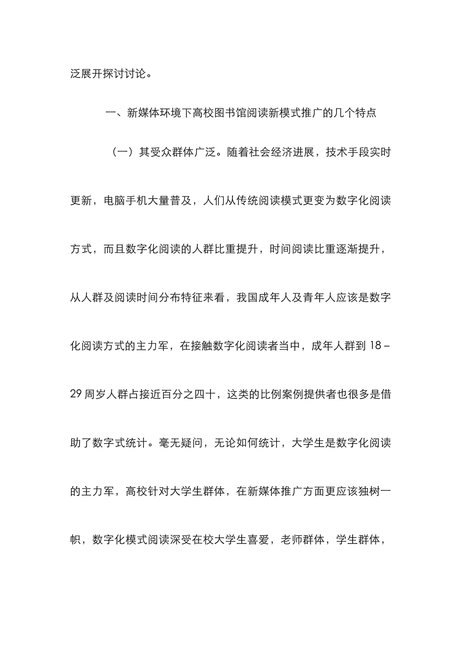 高校图书馆新媒体阅读推广研究_第3页