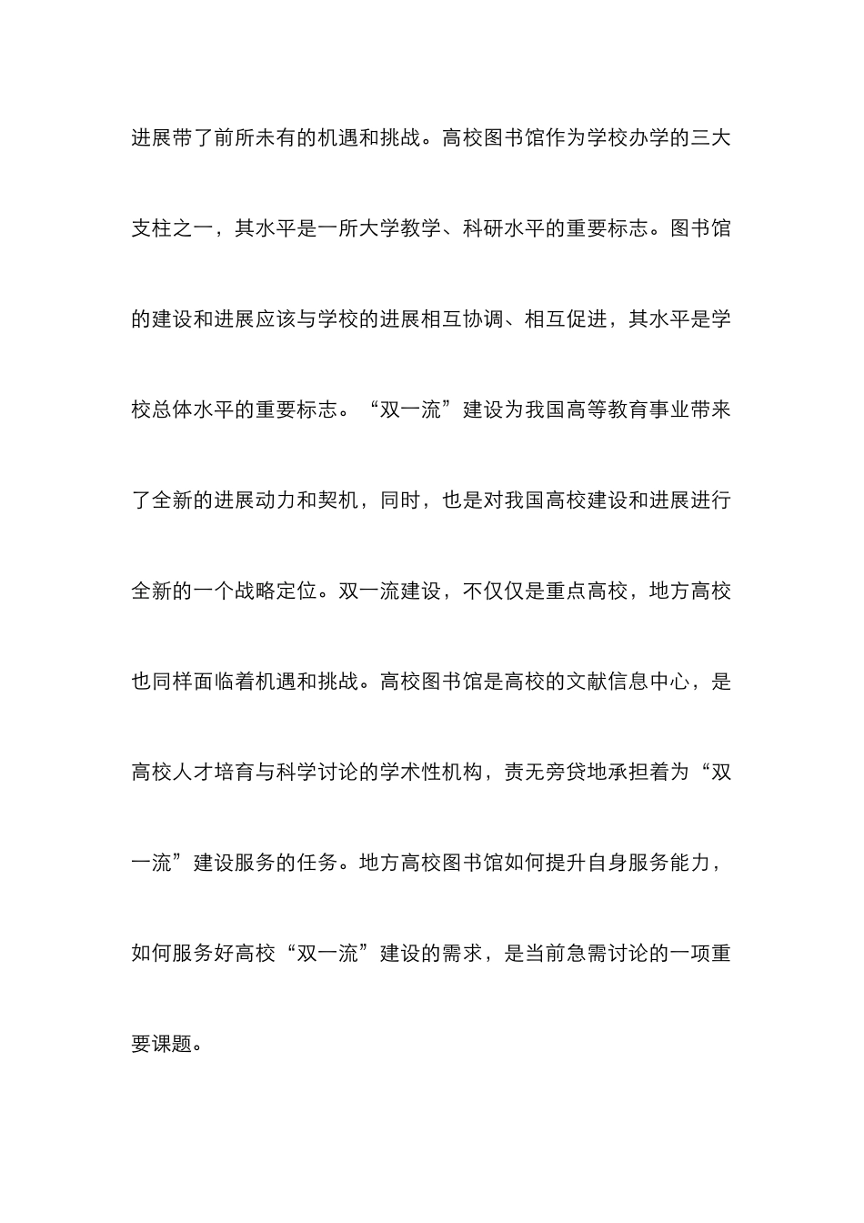 高校图书馆服务教育教学实践探讨_第2页