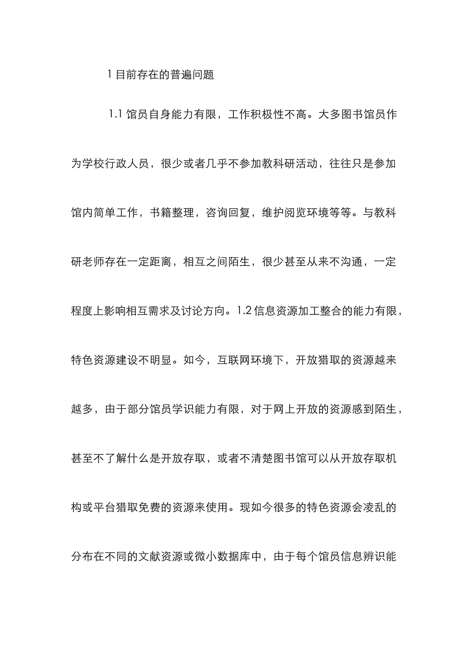 高校图书馆服务教育教学实践探讨_第3页