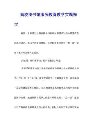 高校图书馆服务教育教学实践探讨