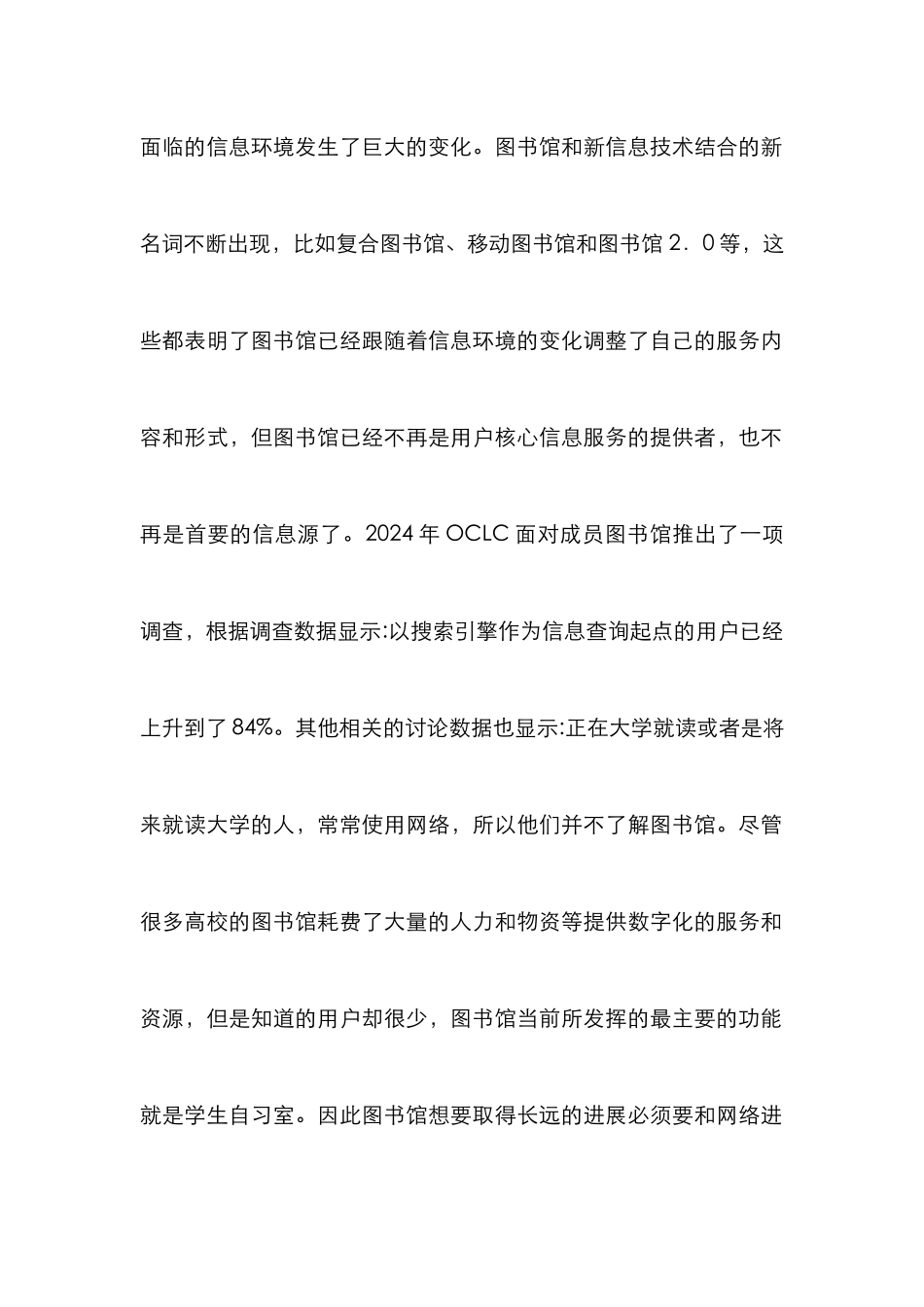 高校图书馆服务营销文化研究_第2页