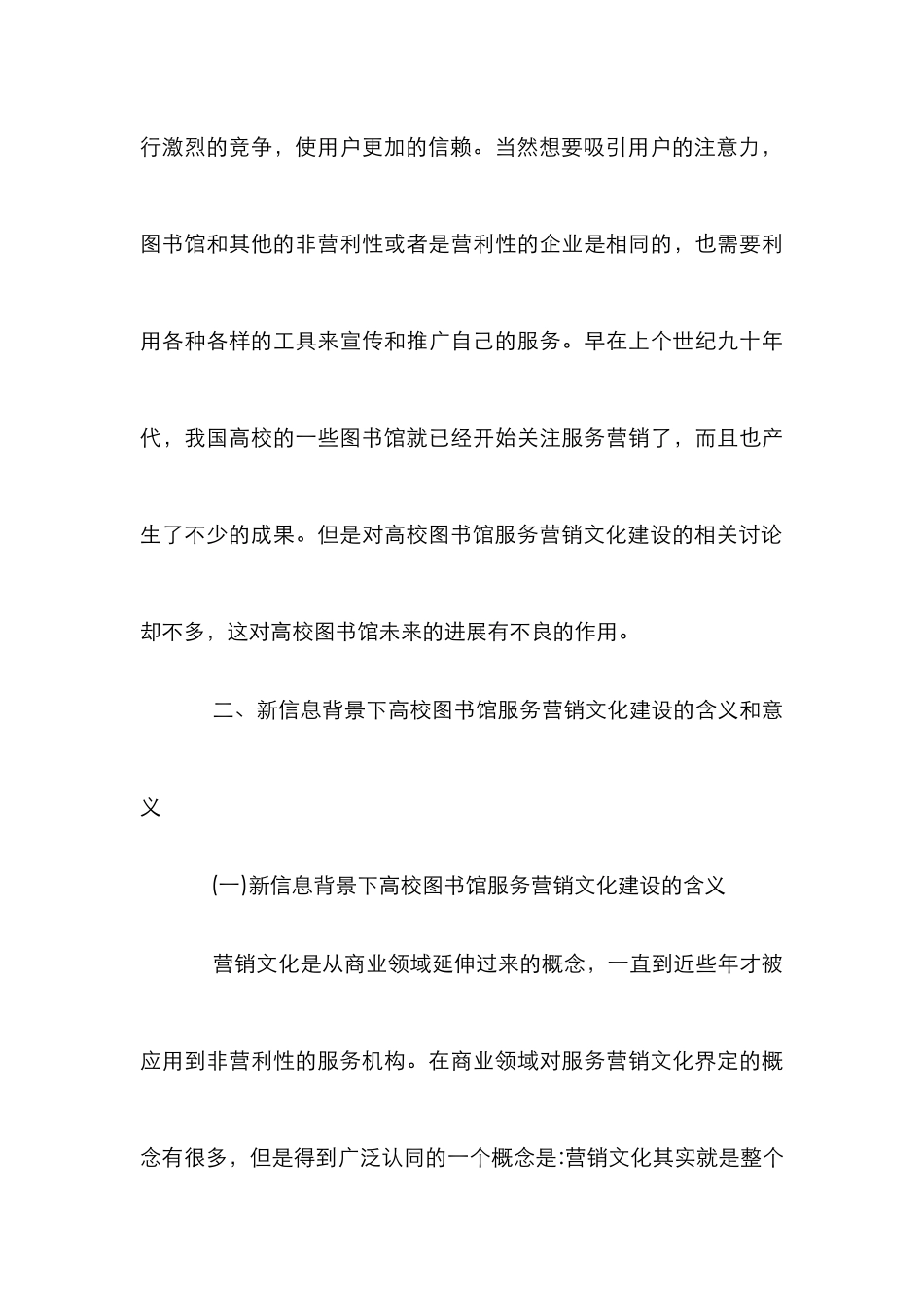 高校图书馆服务营销文化研究_第3页