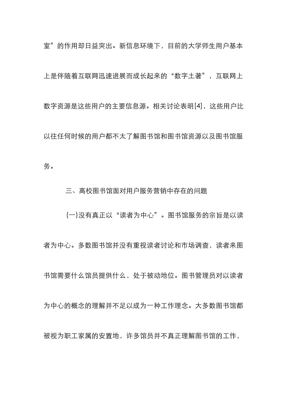 高校图书馆服务营销分析_第3页