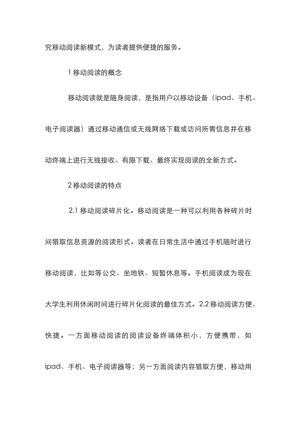 高校图书馆新发展方向探索_第2页