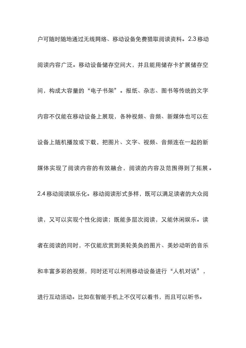 高校图书馆新发展方向探索_第3页