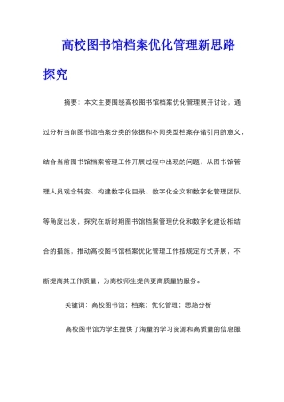 高校图书馆档案优化管理新思路探索