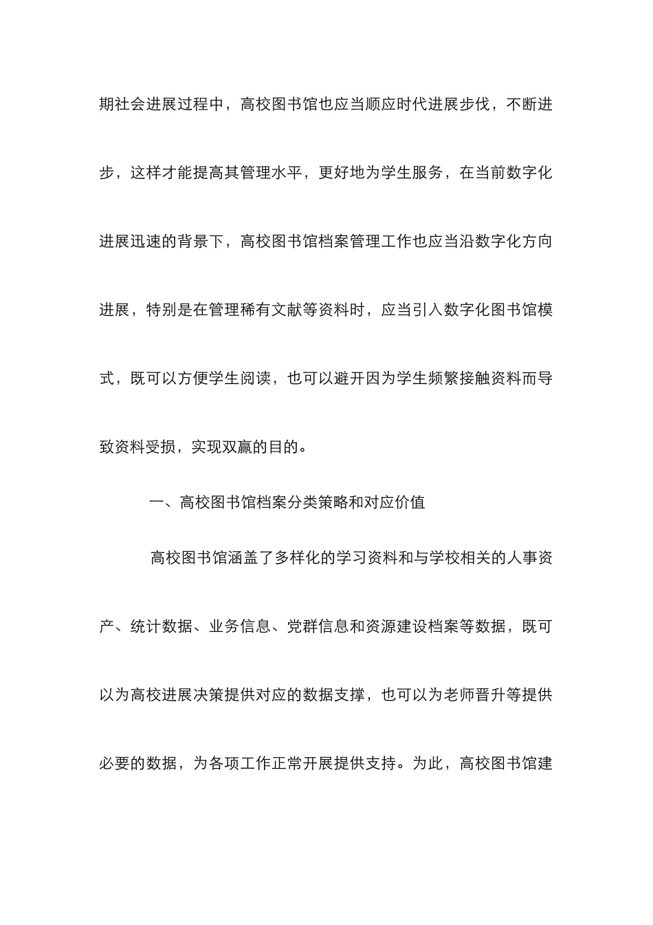 高校图书馆档案优化管理探讨_第2页