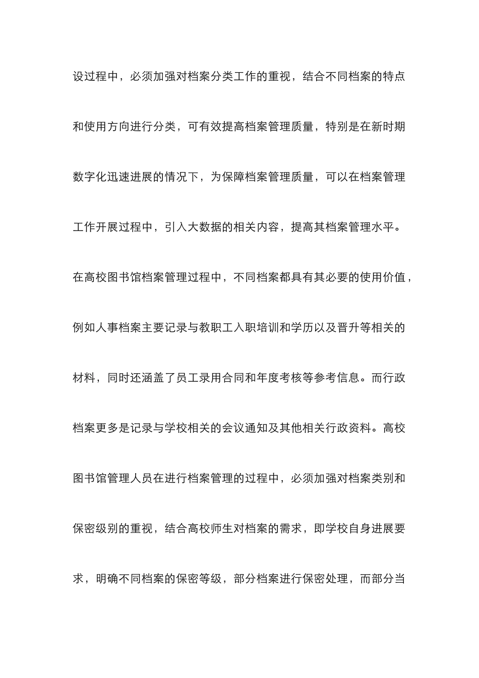 高校图书馆档案优化管理探讨_第3页