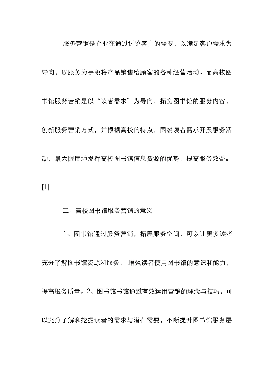高校图书馆服务营销策略_第2页
