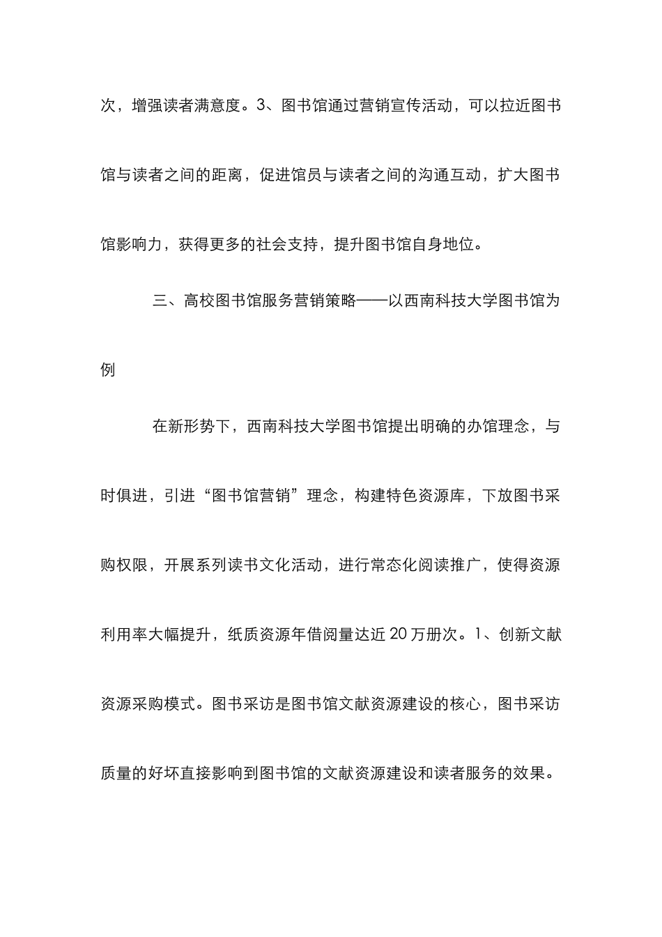 高校图书馆服务营销策略_第3页