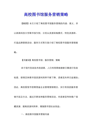 高校图书馆服务营销策略