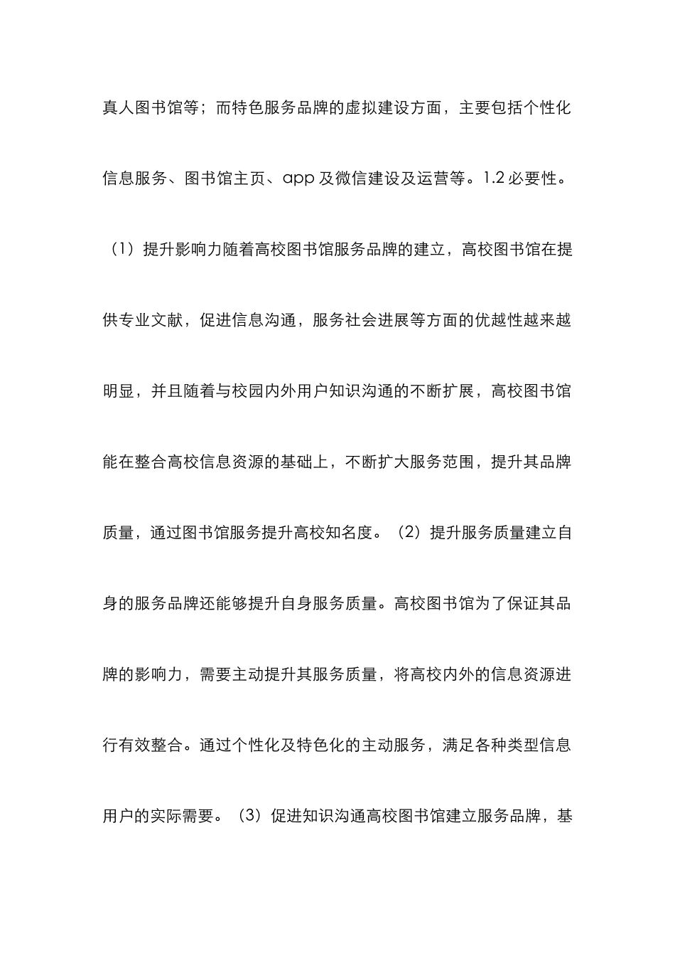 高校图书馆服务品牌建设探索_第3页