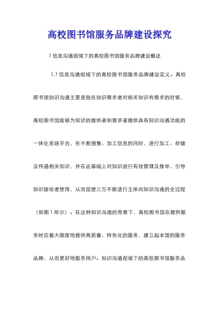 高校图书馆服务品牌建设探索