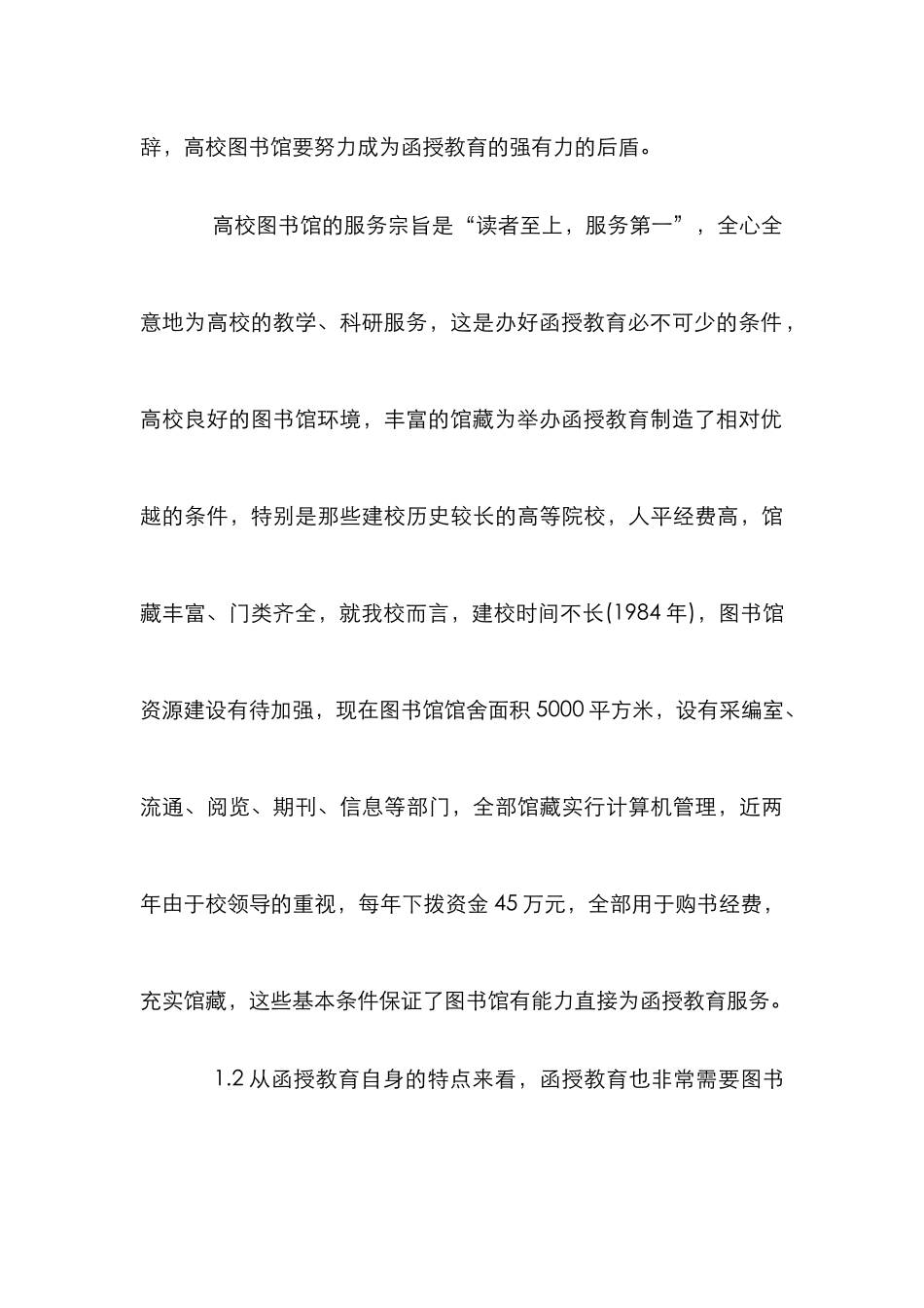 高校图书馆服务对象研究论文_第3页