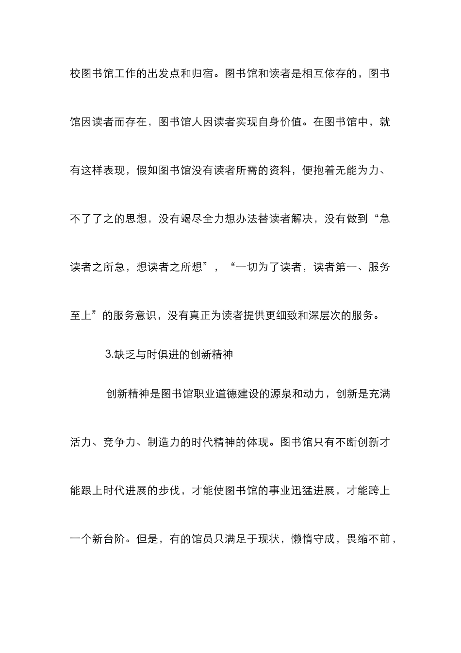 高校图书馆的职业道德建设研究_第3页