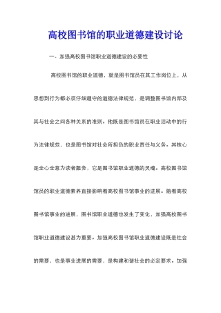 高校图书馆的职业道德建设研究