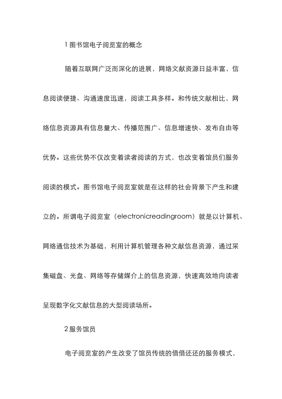 高校图书馆电子阅览室探讨_第2页