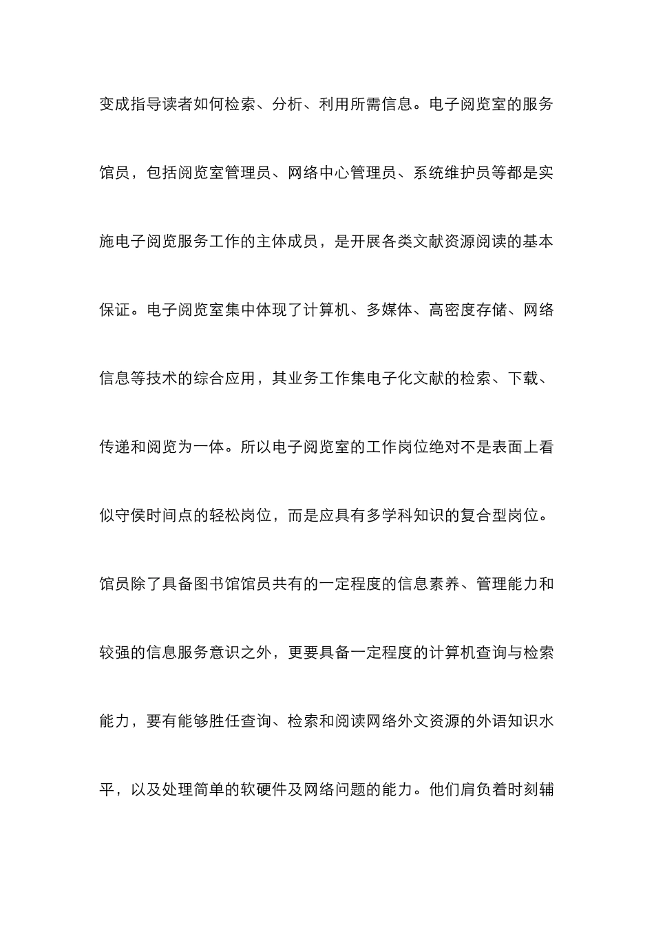 高校图书馆电子阅览室探讨_第3页