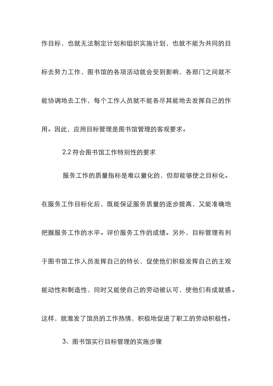 高校图书馆的目标管理研究论文_第2页