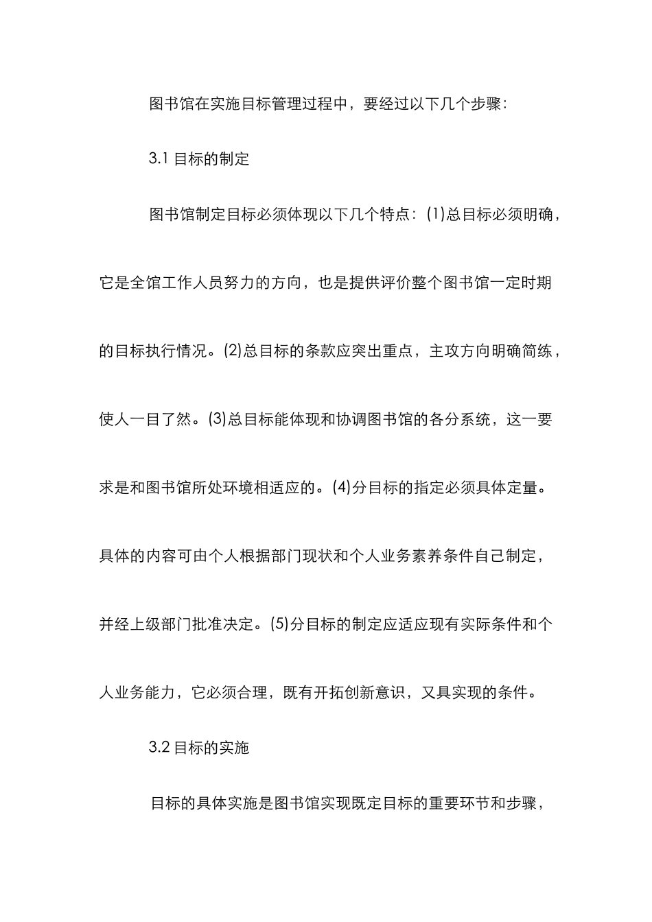 高校图书馆的目标管理研究论文_第3页