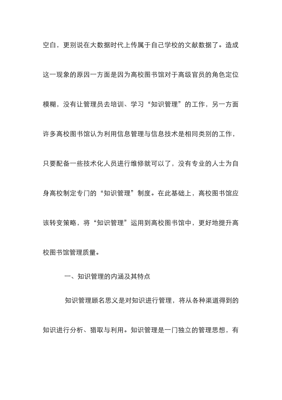 高校图书馆知识管理对策分析_第2页