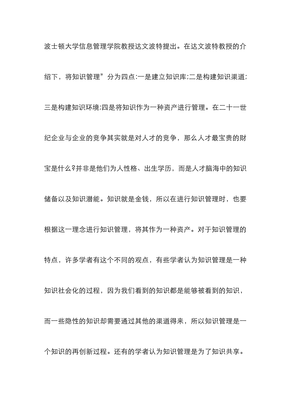 高校图书馆知识管理对策分析_第3页