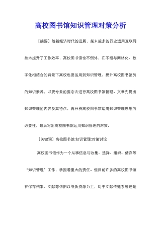 高校图书馆知识管理对策分析