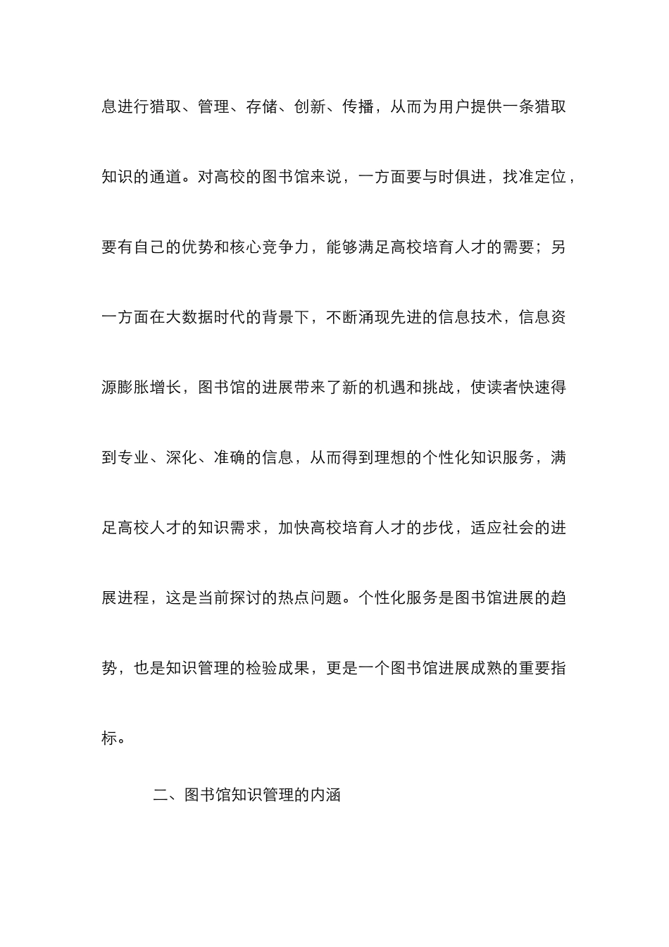 高校图书馆知识管理服务研究_第2页