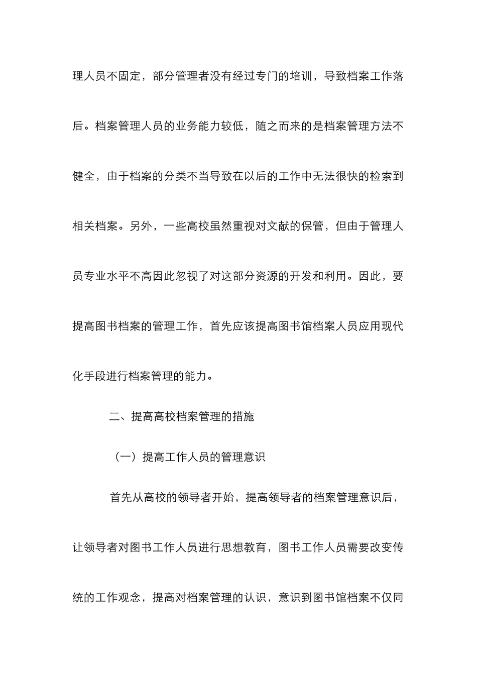 高校图书馆档案管理论文_第3页