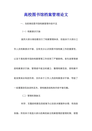 高校图书馆档案管理论文