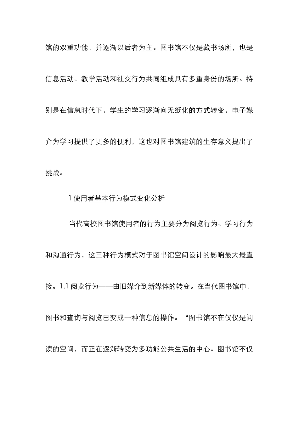 高校图书馆空间设计研究_第2页