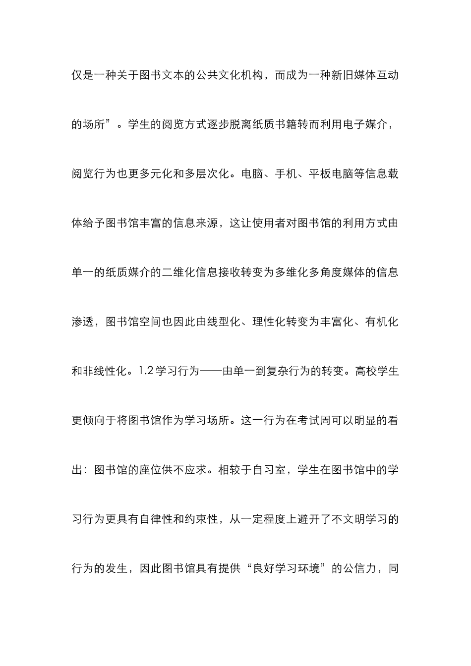 高校图书馆空间设计研究_第3页