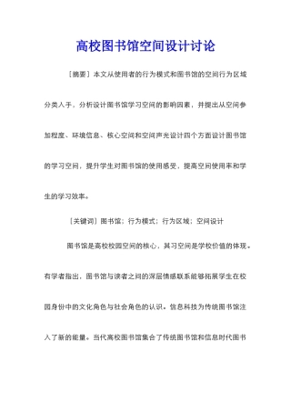 高校图书馆空间设计研究