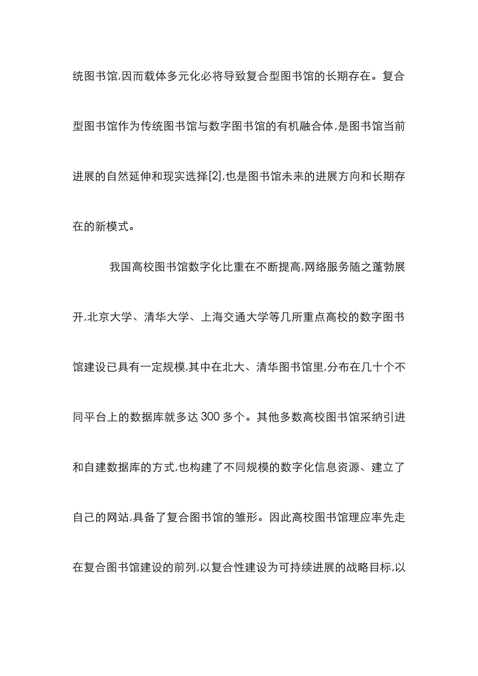 高校图书馆的可持续发展透析_第3页