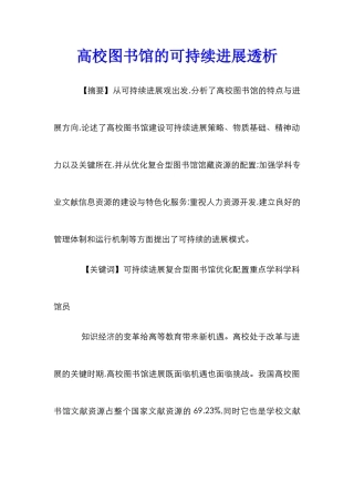 高校图书馆的可持续发展透析