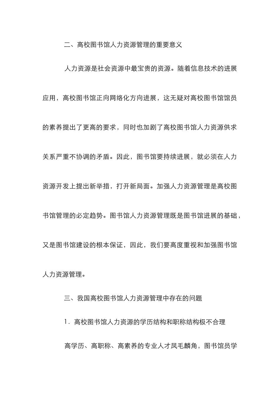 高校图书馆的资源管理完善制度论文_第2页