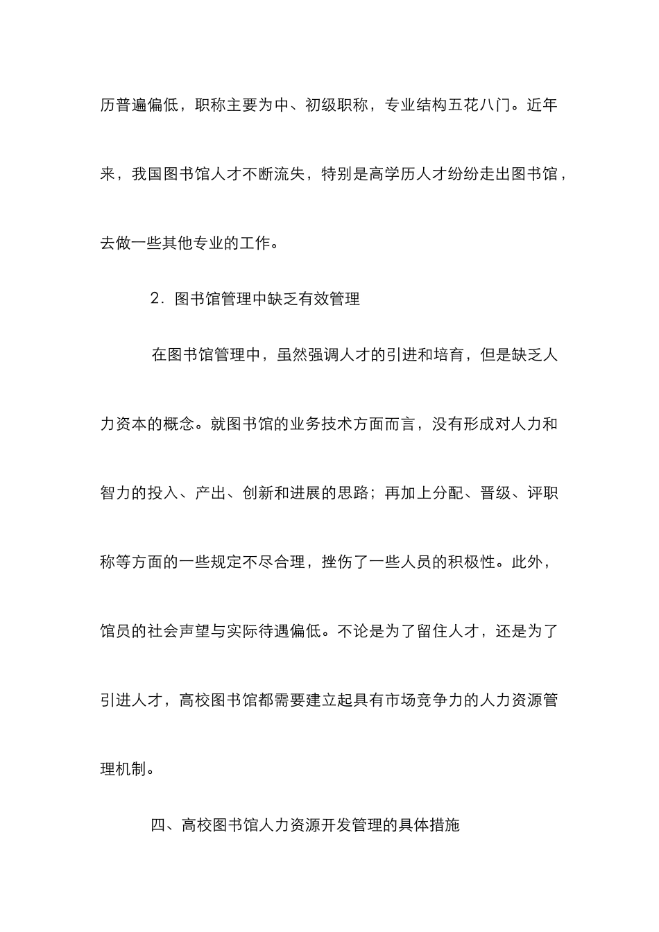 高校图书馆的资源管理完善制度论文_第3页