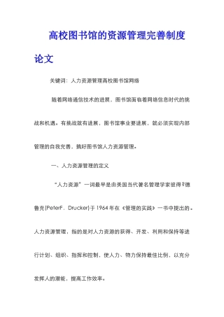 高校图书馆的资源管理完善制度论文