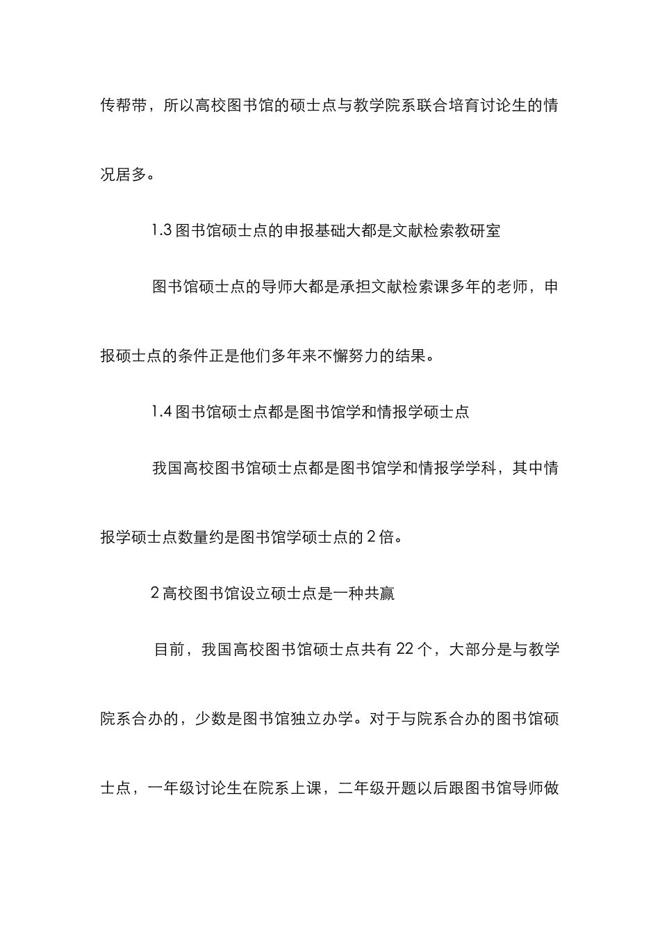 高校图书馆硕士点建设论文_第3页